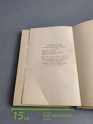 Сборник текстов для изложений (IV-VIII классы)