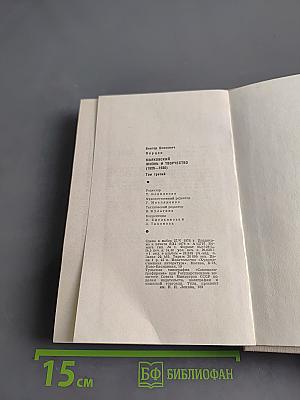 Маяковский. Жизнь и творчество. Том 3 (1925-1930)