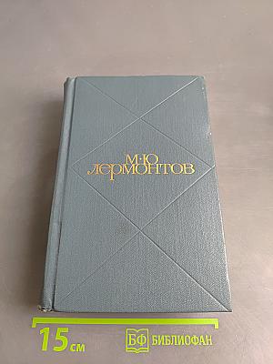 Сочинения в 4 томах. Том первый. Стихотворения