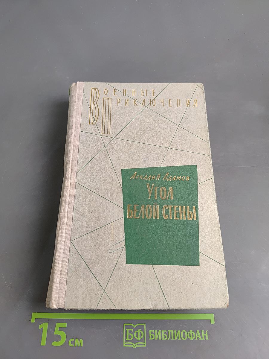 Угол белой стены