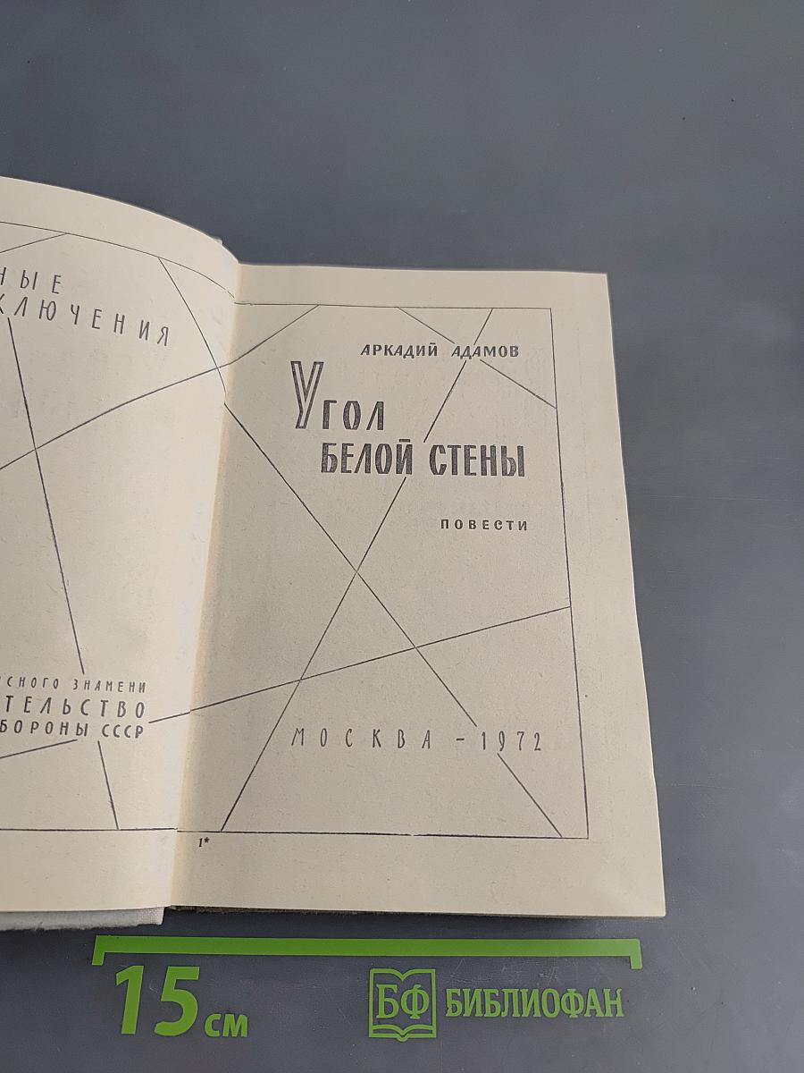 Угол белой стены