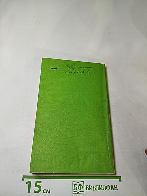 Английский язык в диалогах