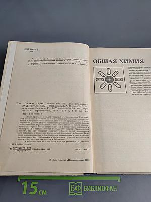 Химия. Справочные материалы
