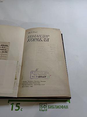 Командир корабля