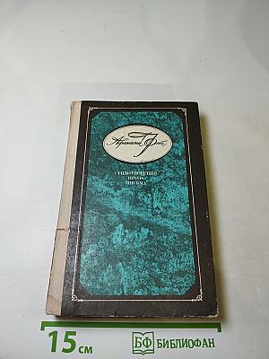 Афанасий Фет: Стихотворения. Проза. Письма