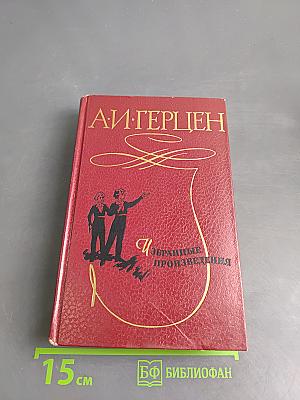 Избранные произведения