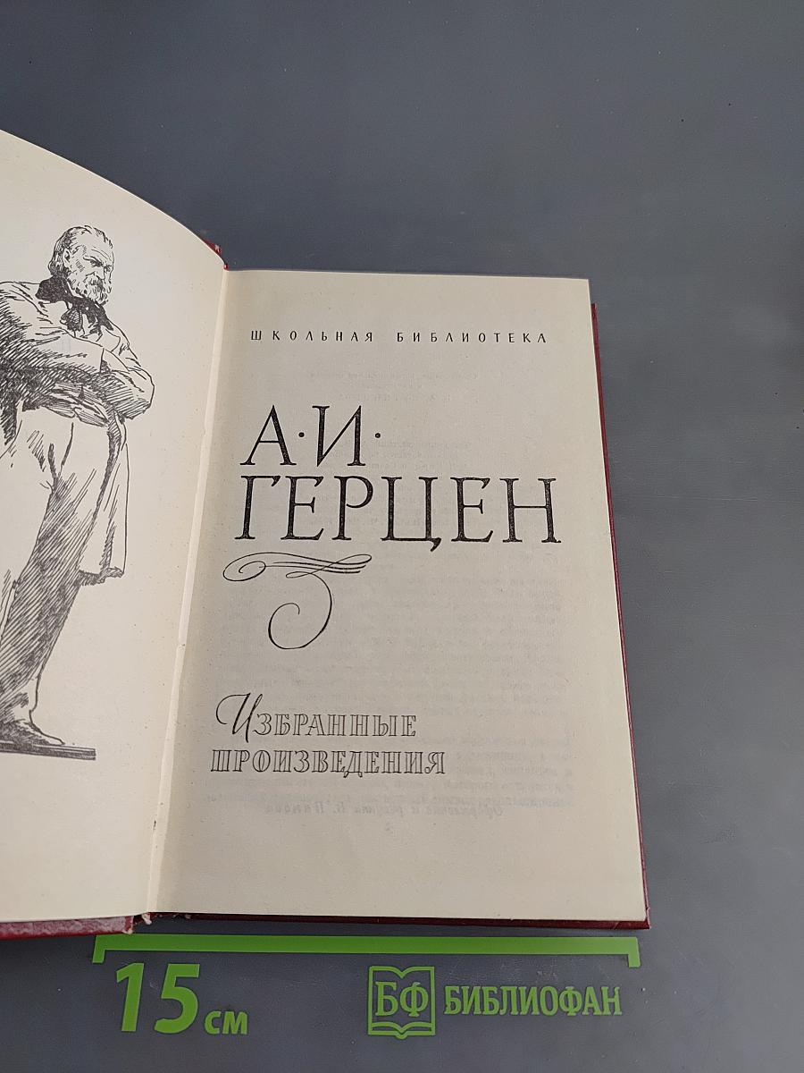 Избранные произведения