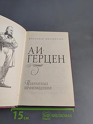 Избранные произведения