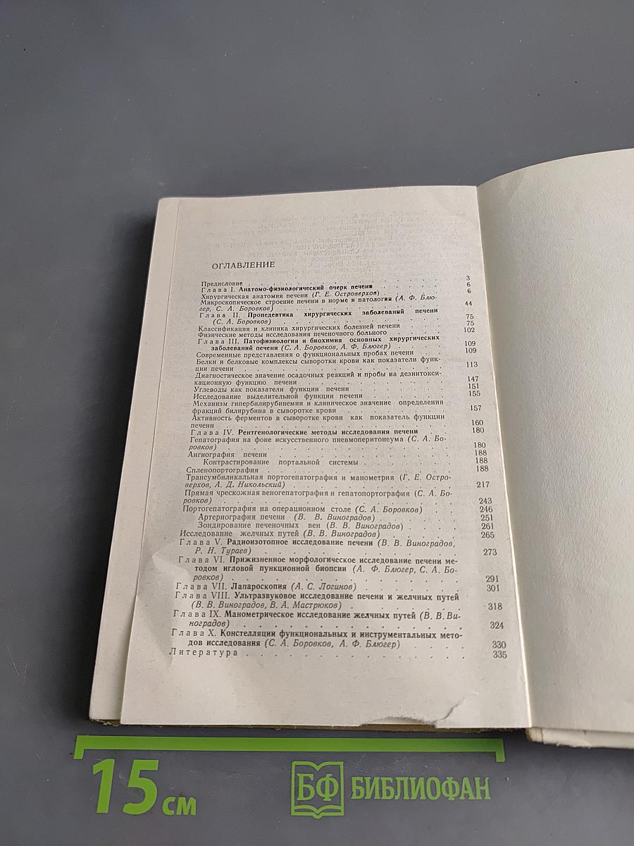 Методы исследования при хирургических заболеваниях печени