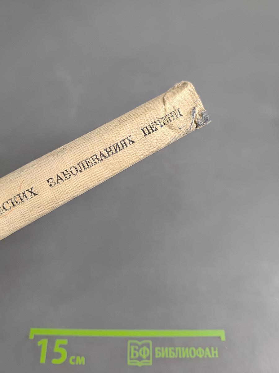 Методы исследования при хирургических заболеваниях печени