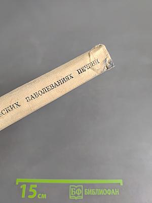 Методы исследования при хирургических заболеваниях печени