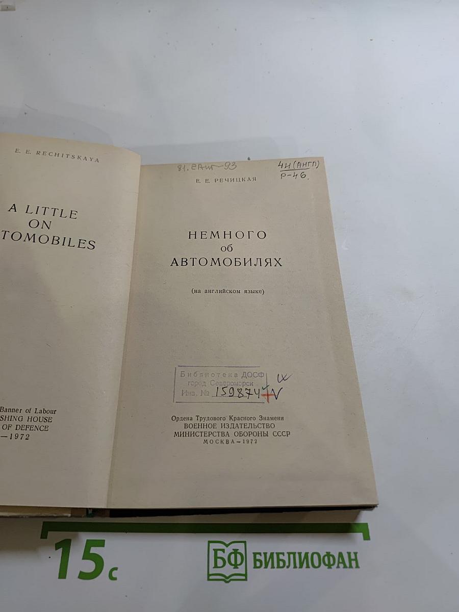 Немного об автомобилях (на английском языке)