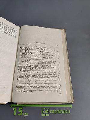 Вопросы клинической хирургии и клинико-лабораторных исследований