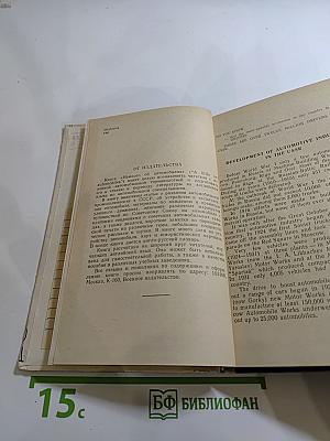 Немного об автомобилях (на английском языке)