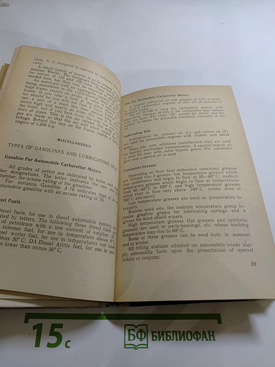 Немного об автомобилях (на английском языке)