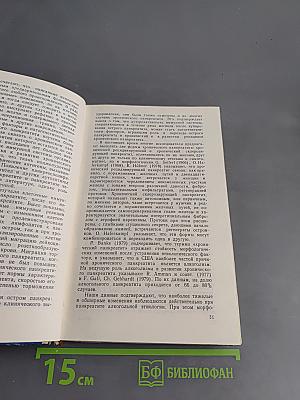 Хронический панкреатит