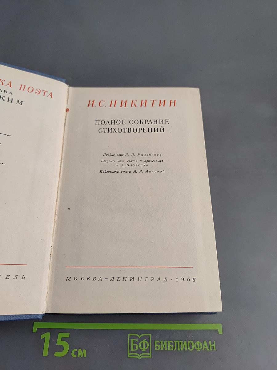 Полное собрание стихотворений