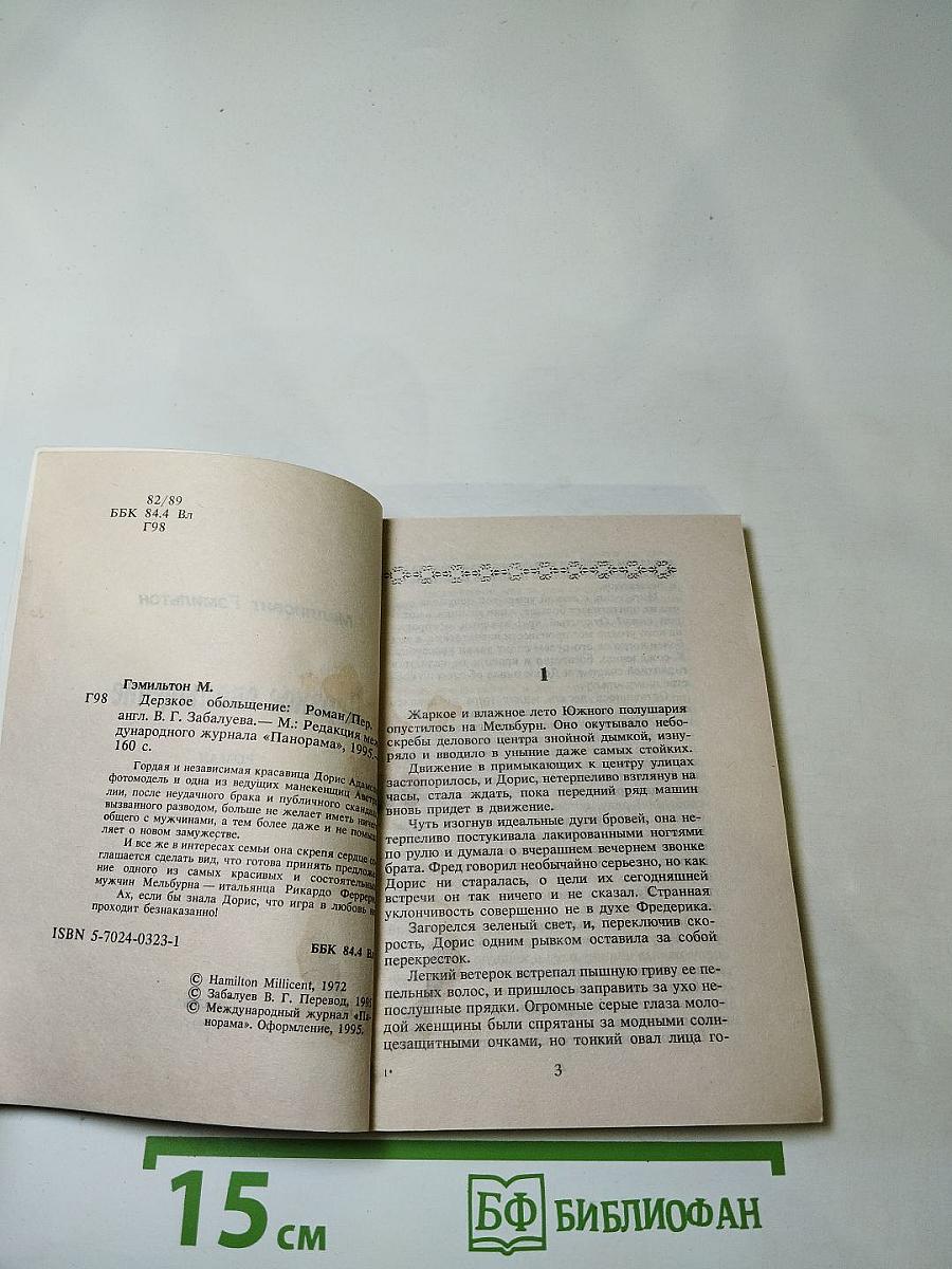 Дерзкое обольщение