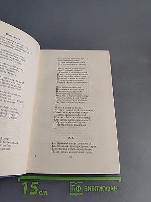 Полное собрание стихотворений