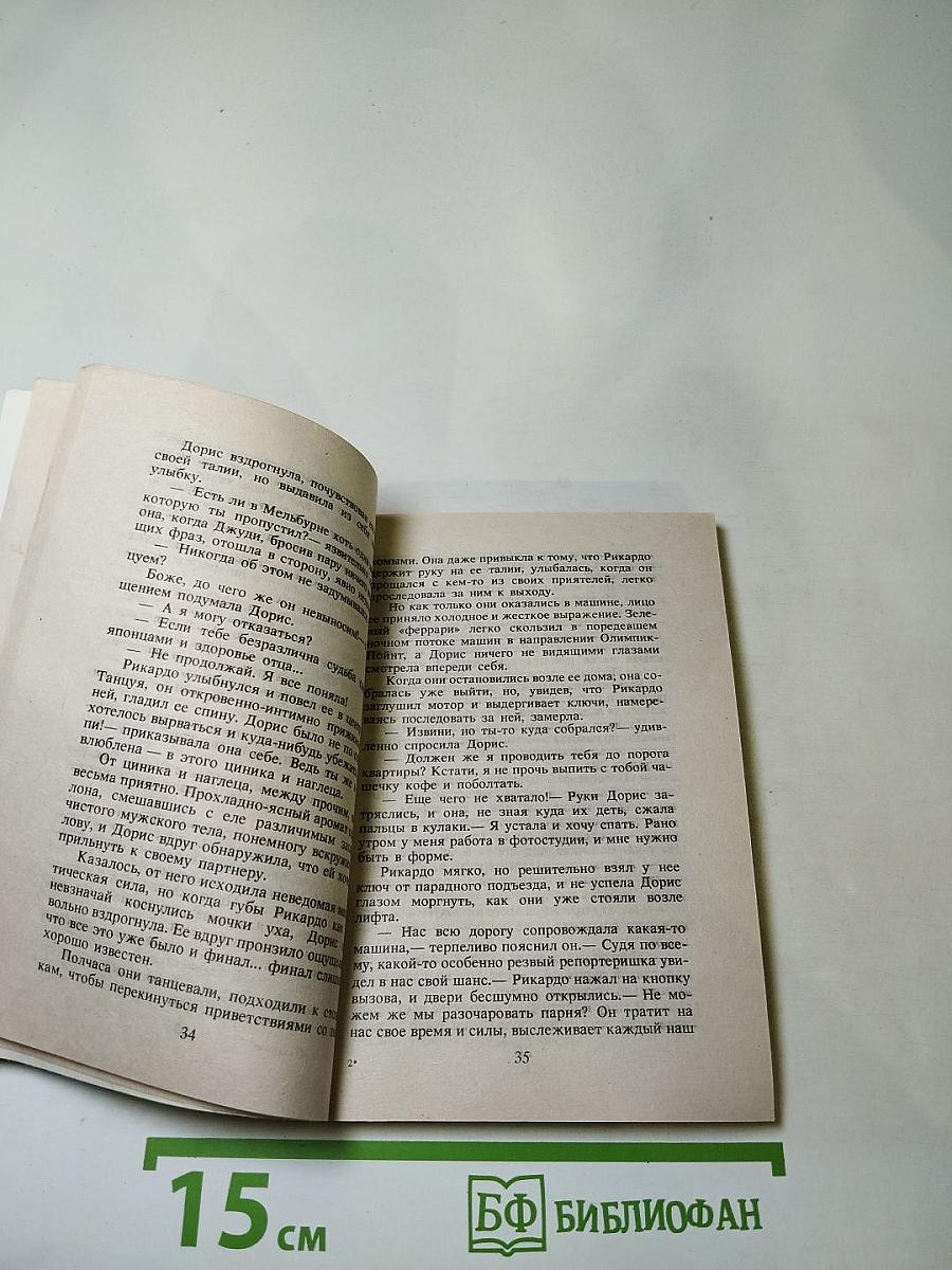 Дерзкое обольщение