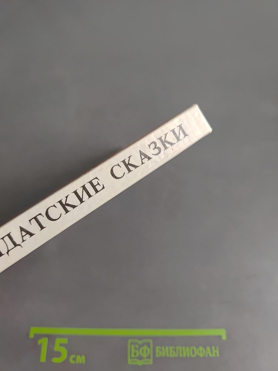 Солдатские сказки