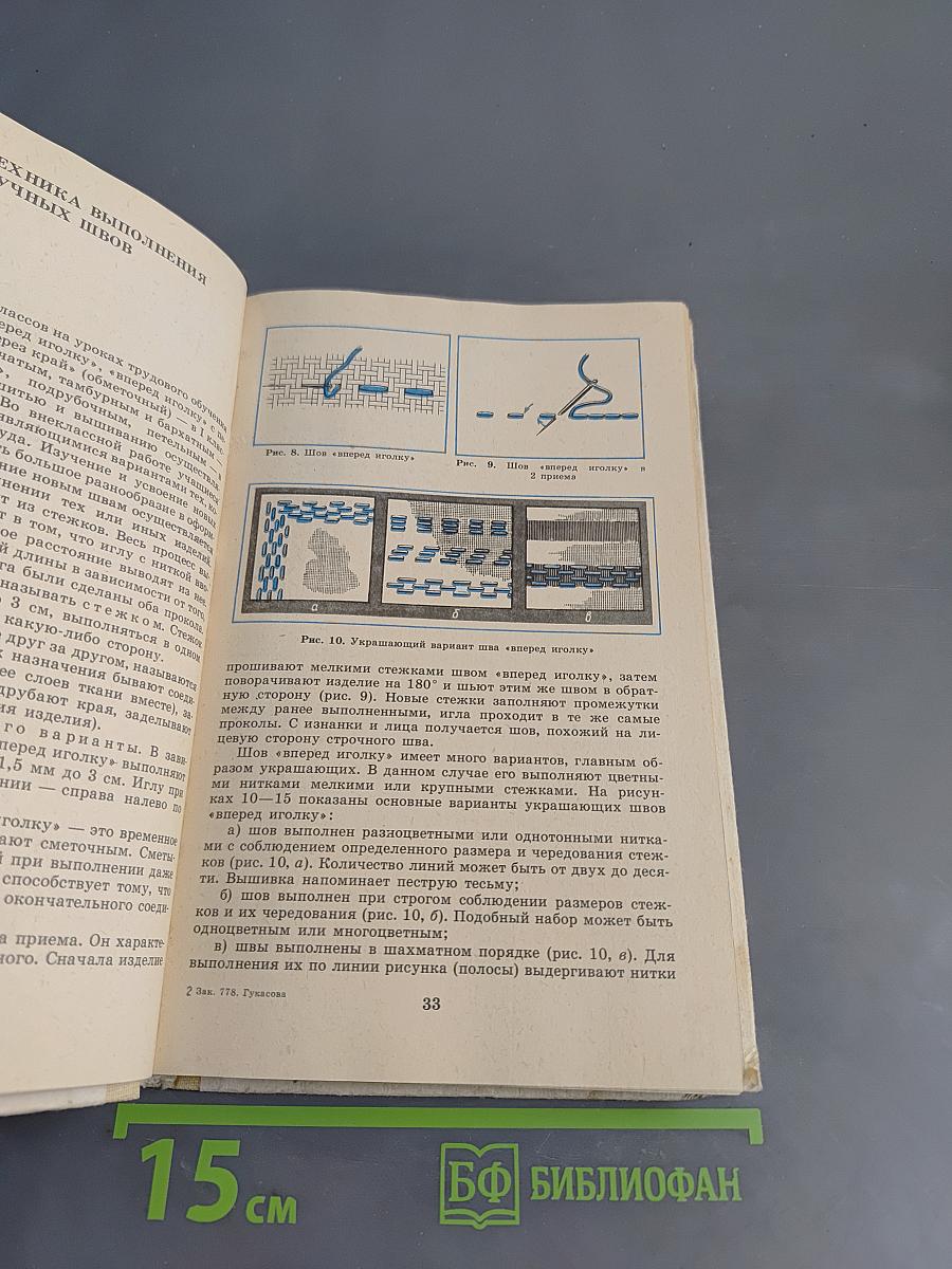 Рукоделие в начальных классах
