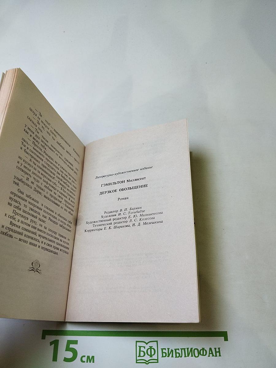 Дерзкое обольщение