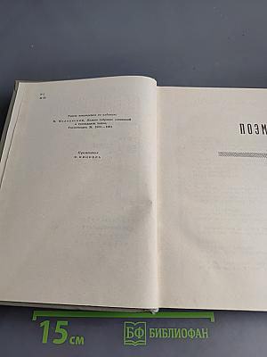 В.В. Маяковский. Сочинения в трех томах. Том 3. Поэмы. Пьесы