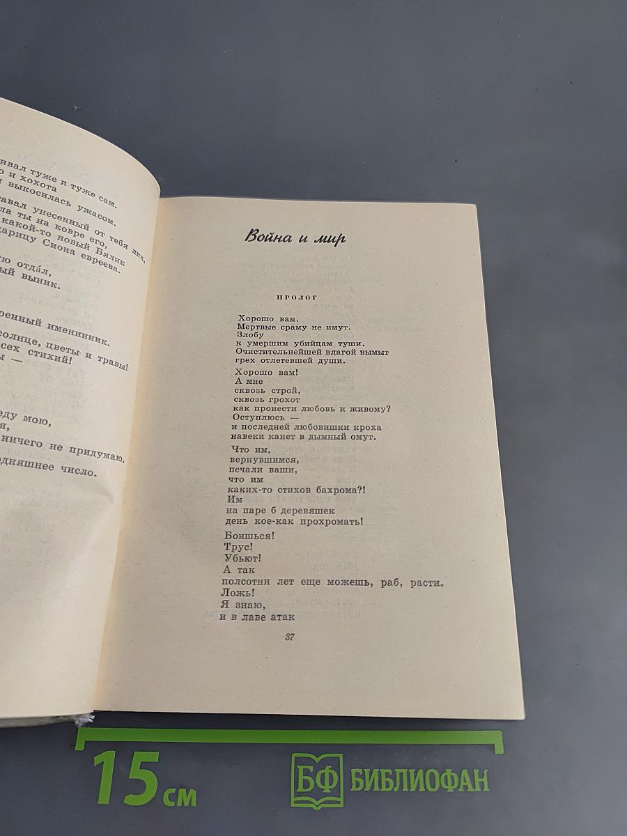 В.В. Маяковский. Сочинения в трех томах. Том 3. Поэмы. Пьесы