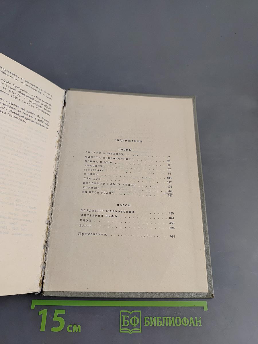 В.В. Маяковский. Сочинения в трех томах. Том 3. Поэмы. Пьесы