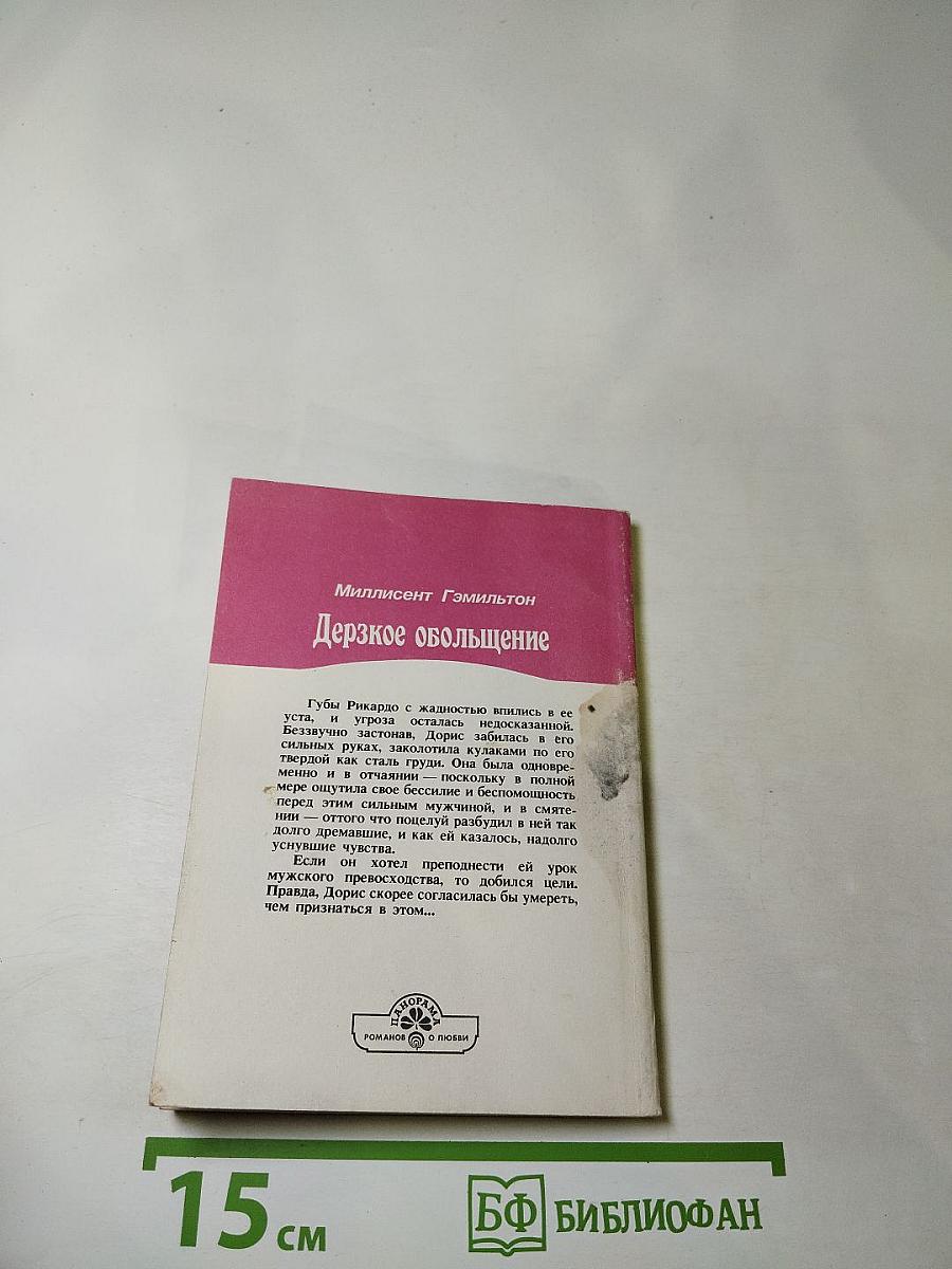 Дерзкое обольщение