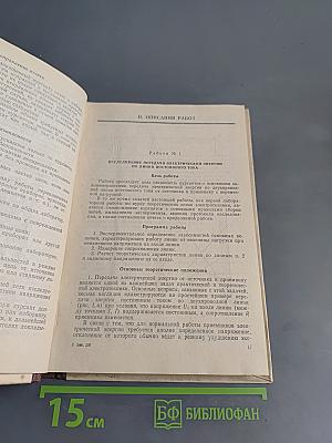Пособие к лабораторным работам по теоретическим основам электротехники