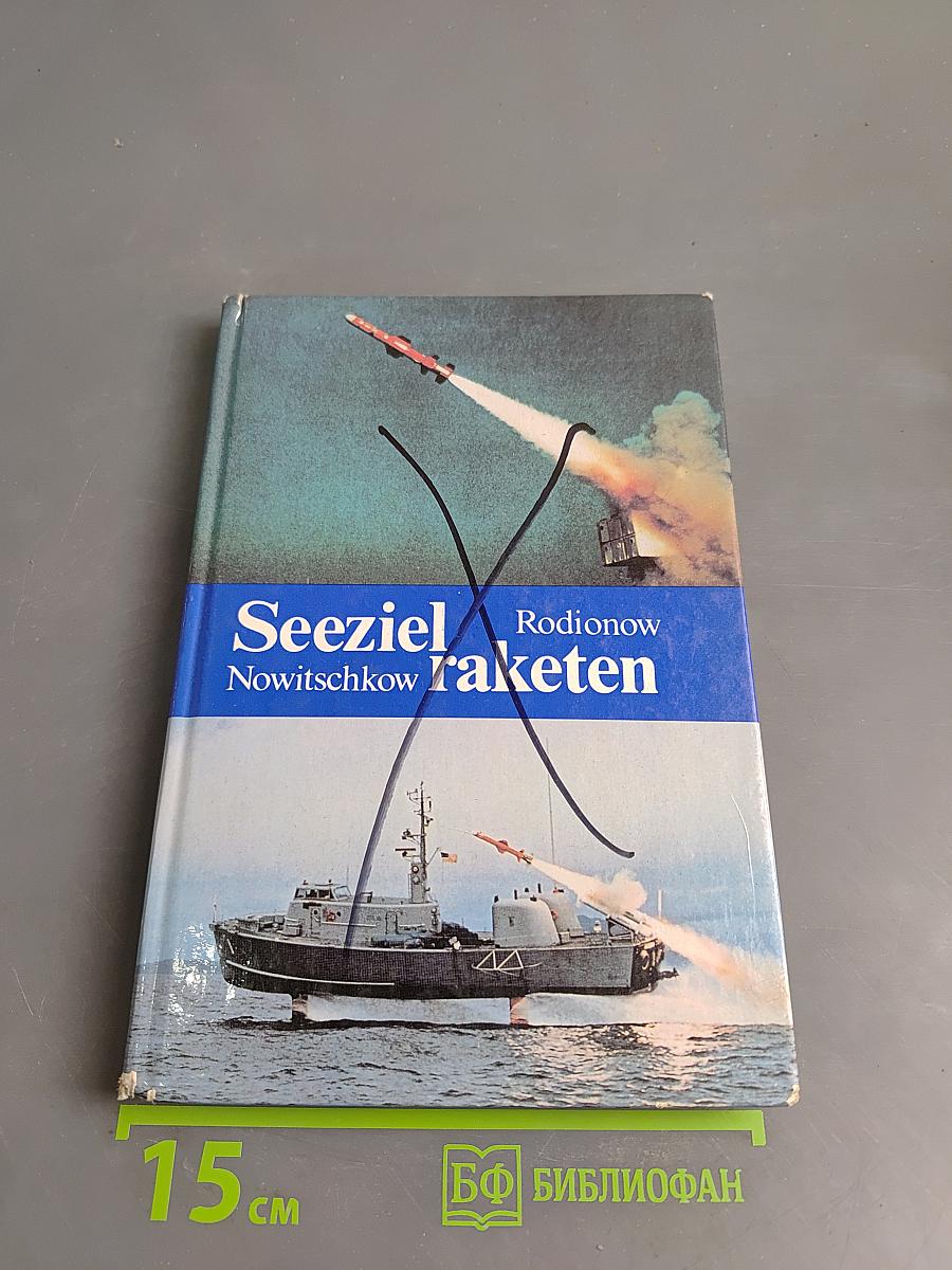 See-zielraketen