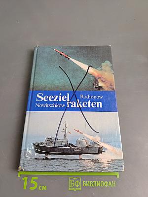 See-zielraketen