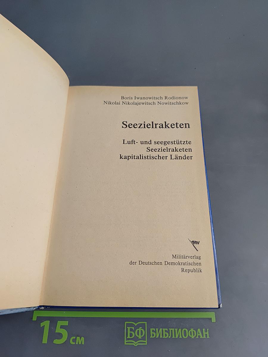 See-zielraketen