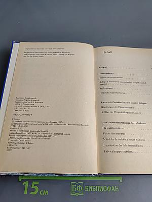 See-zielraketen