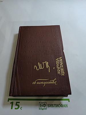 Об искусстве