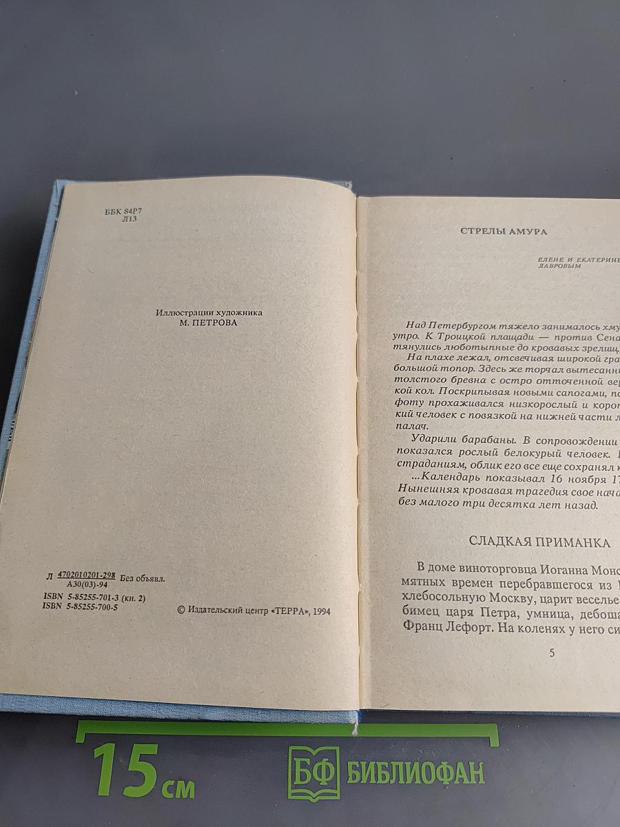 Блуд на крови. Книга вторая