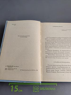 Блуд на крови. Книга вторая
