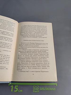 Блуд на крови. Книга вторая