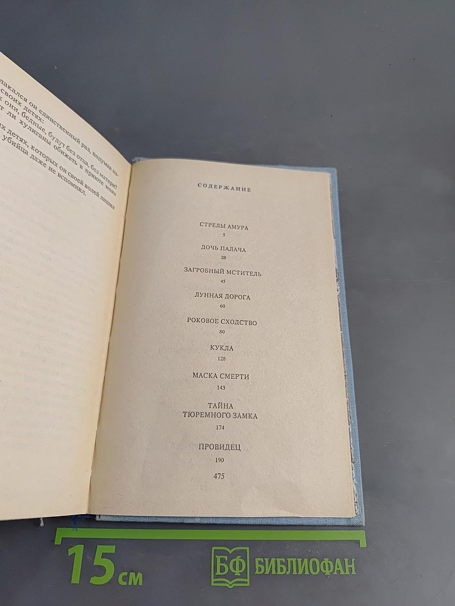 Блуд на крови. Книга вторая