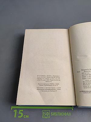 Блуд на крови. Книга вторая