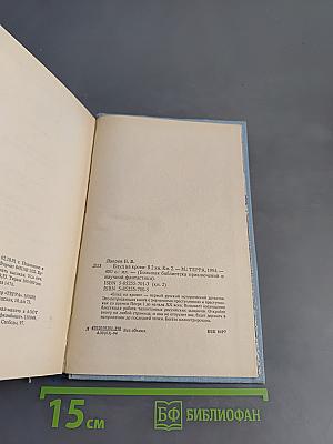 Блуд на крови. Книга вторая