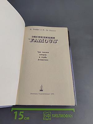 Экспедиция "Famous". Три тысячи метров вглубь Атлантики