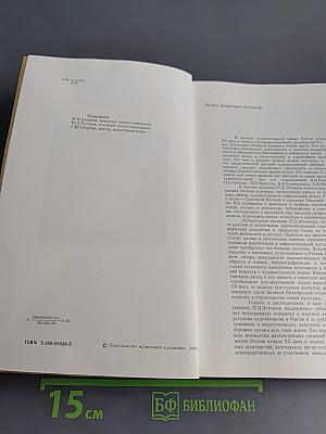 Статьи. Из переписки. Воспоминания современников