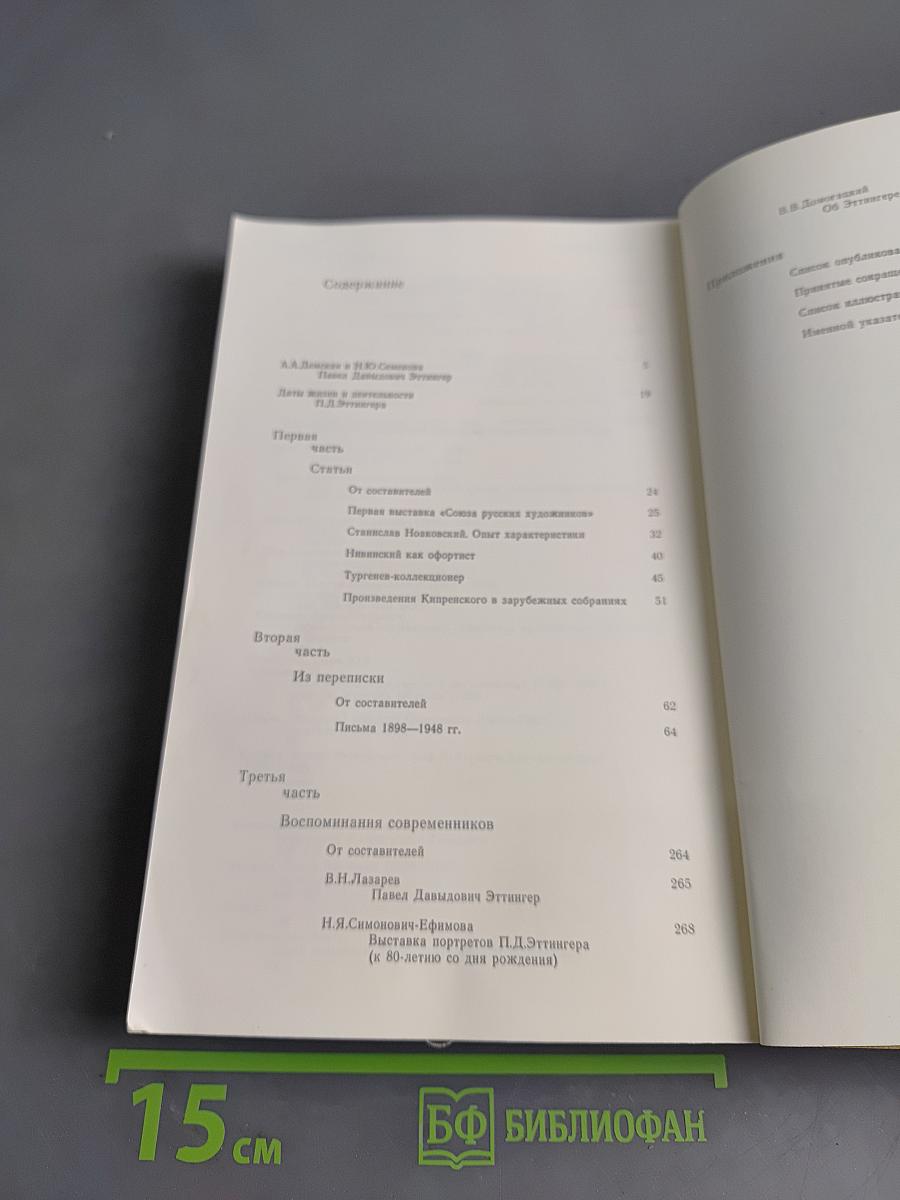 Статьи. Из переписки. Воспоминания современников