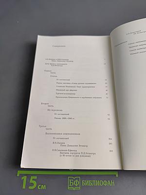 Статьи. Из переписки. Воспоминания современников