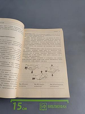 Язык телодвижений. Как читать мысли других по их жестам