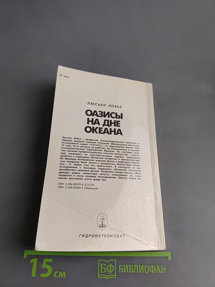 Оазисы на дне океана