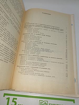 Дидактические игры и упражнения в обучении умственно отсталых дошкольников